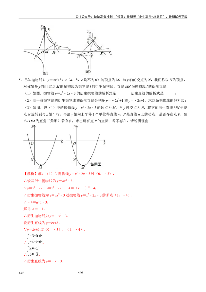 数学_02中考总复习（2026版更新中）_02-数学-中考总复习_2024年中考复习资料_三轮冲刺资料_2024年中考考前冲刺必备-数学