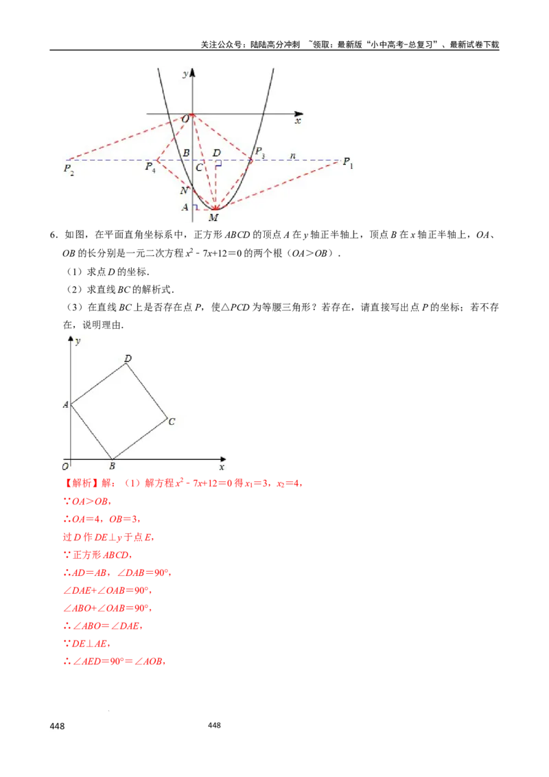 数学_02中考总复习（2026版更新中）_02-数学-中考总复习_2024年中考复习资料_三轮冲刺资料_2024年中考考前冲刺必备-数学