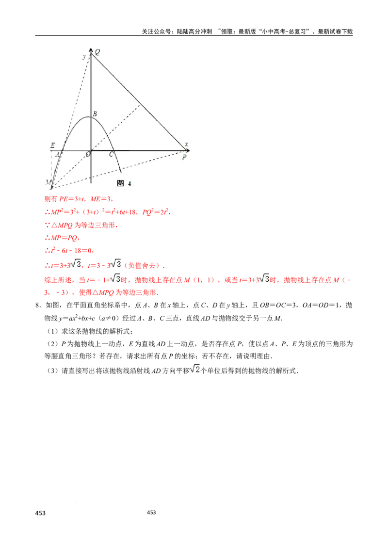 数学_02中考总复习（2026版更新中）_02-数学-中考总复习_2024年中考复习资料_三轮冲刺资料_2024年中考考前冲刺必备-数学