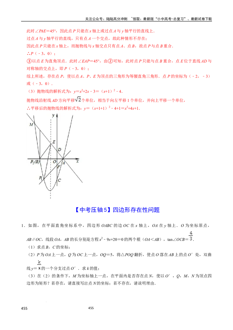 数学_02中考总复习（2026版更新中）_02-数学-中考总复习_2024年中考复习资料_三轮冲刺资料_2024年中考考前冲刺必备-数学