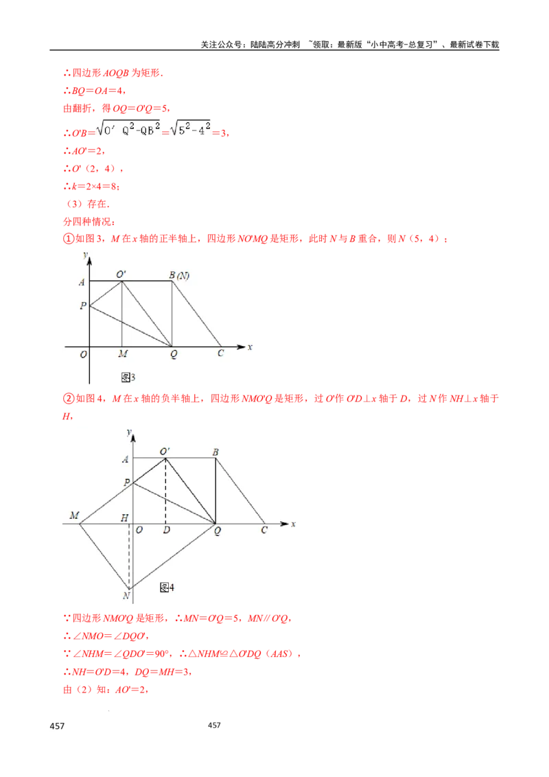 数学_02中考总复习（2026版更新中）_02-数学-中考总复习_2024年中考复习资料_三轮冲刺资料_2024年中考考前冲刺必备-数学
