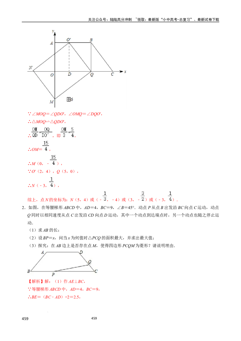 数学_02中考总复习（2026版更新中）_02-数学-中考总复习_2024年中考复习资料_三轮冲刺资料_2024年中考考前冲刺必备-数学