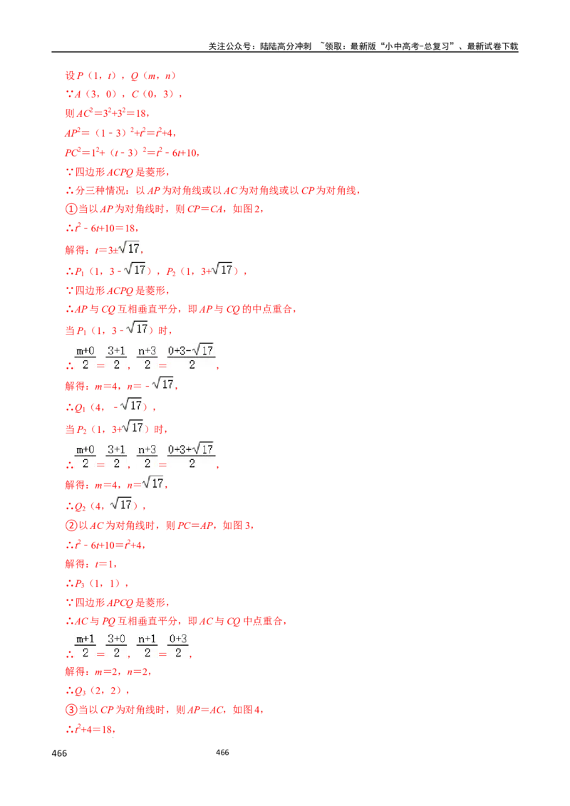 数学_02中考总复习（2026版更新中）_02-数学-中考总复习_2024年中考复习资料_三轮冲刺资料_2024年中考考前冲刺必备-数学