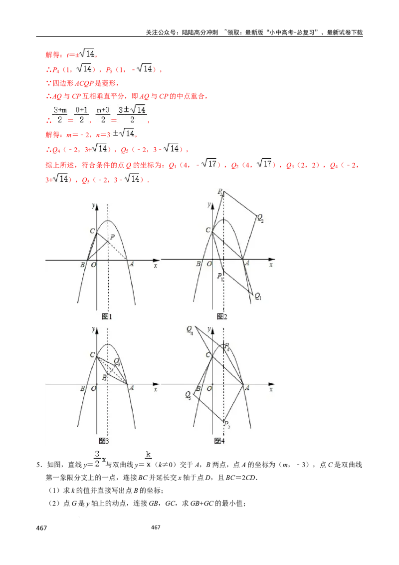 数学_02中考总复习（2026版更新中）_02-数学-中考总复习_2024年中考复习资料_三轮冲刺资料_2024年中考考前冲刺必备-数学