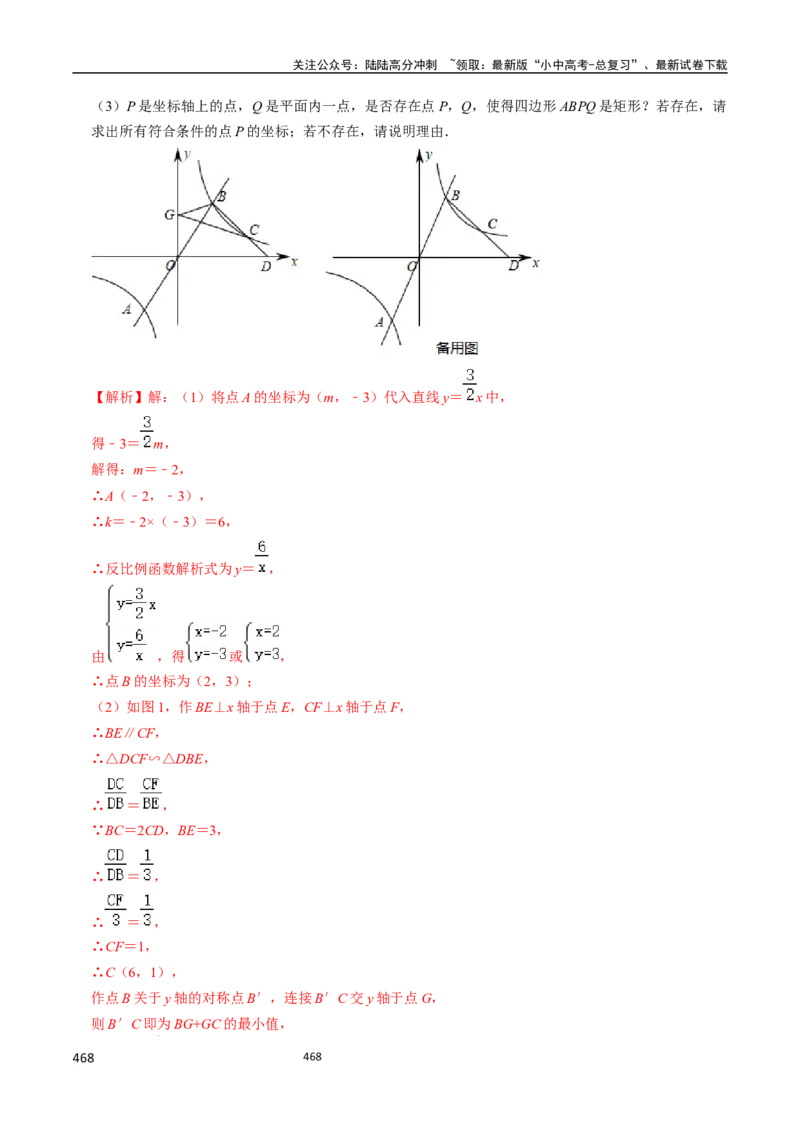 数学_02中考总复习（2026版更新中）_02-数学-中考总复习_2024年中考复习资料_三轮冲刺资料_2024年中考考前冲刺必备-数学