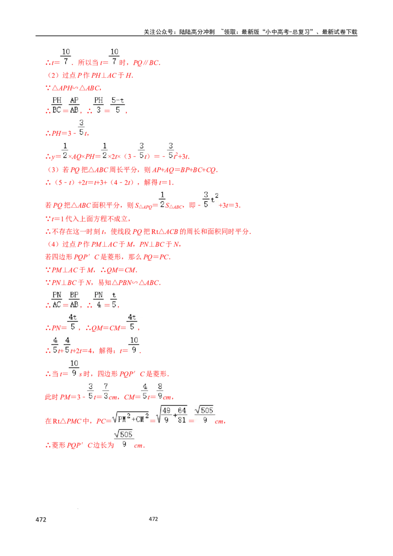 数学_02中考总复习（2026版更新中）_02-数学-中考总复习_2024年中考复习资料_三轮冲刺资料_2024年中考考前冲刺必备-数学