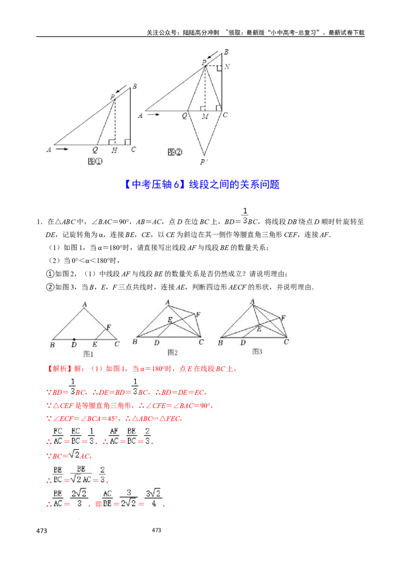 数学_02中考总复习（2026版更新中）_02-数学-中考总复习_2024年中考复习资料_三轮冲刺资料_2024年中考考前冲刺必备-数学