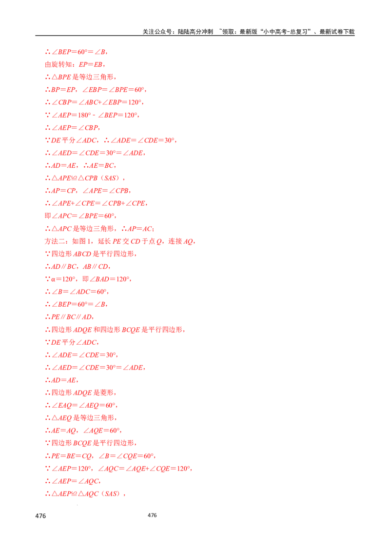 数学_02中考总复习（2026版更新中）_02-数学-中考总复习_2024年中考复习资料_三轮冲刺资料_2024年中考考前冲刺必备-数学