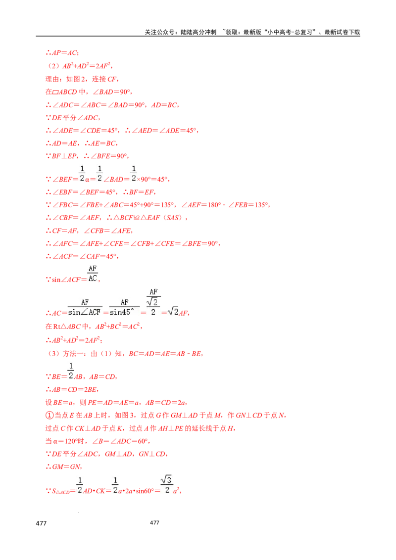 数学_02中考总复习（2026版更新中）_02-数学-中考总复习_2024年中考复习资料_三轮冲刺资料_2024年中考考前冲刺必备-数学