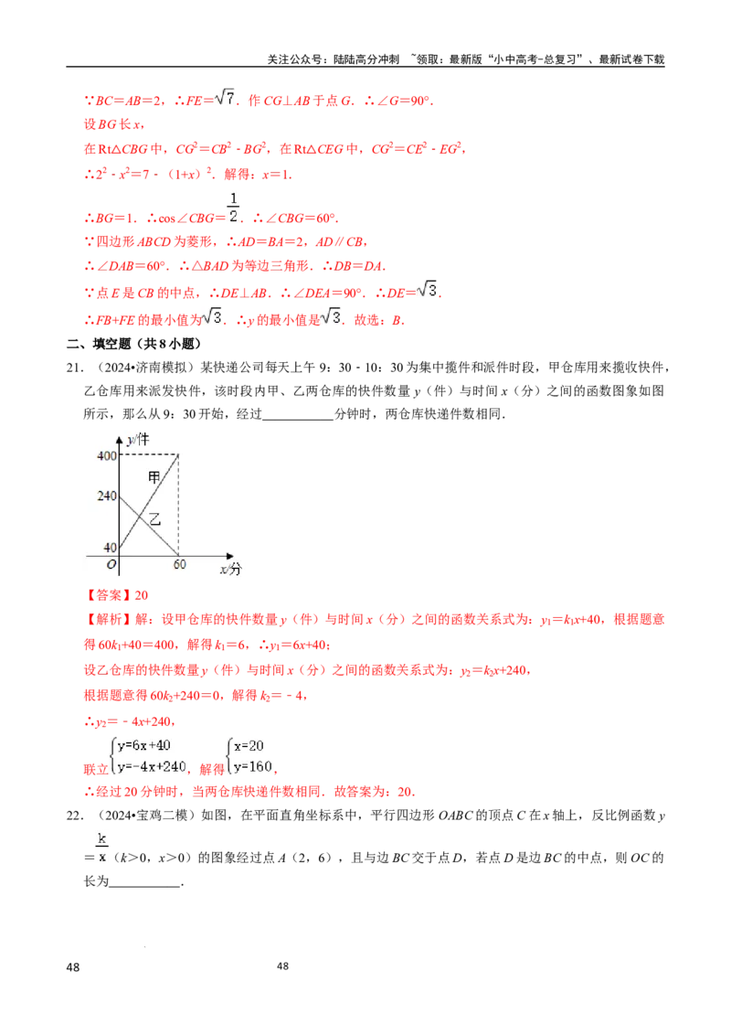 数学_02中考总复习（2026版更新中）_02-数学-中考总复习_2024年中考复习资料_三轮冲刺资料_2024年中考考前冲刺必备-数学