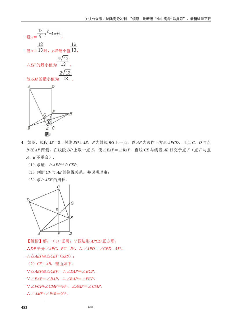 数学_02中考总复习（2026版更新中）_02-数学-中考总复习_2024年中考复习资料_三轮冲刺资料_2024年中考考前冲刺必备-数学