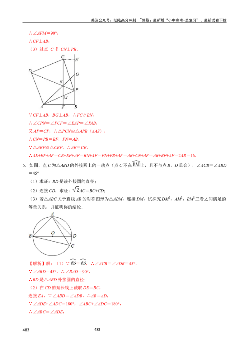 数学_02中考总复习（2026版更新中）_02-数学-中考总复习_2024年中考复习资料_三轮冲刺资料_2024年中考考前冲刺必备-数学