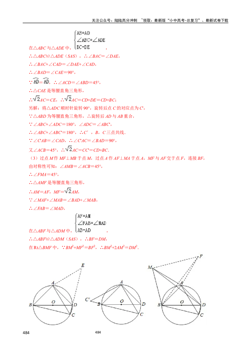 数学_02中考总复习（2026版更新中）_02-数学-中考总复习_2024年中考复习资料_三轮冲刺资料_2024年中考考前冲刺必备-数学