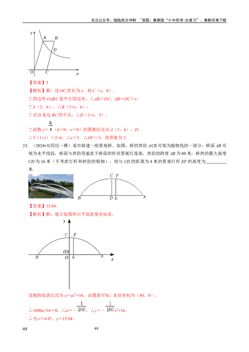 数学_02中考总复习（2026版更新中）_02-数学-中考总复习_2024年中考复习资料_三轮冲刺资料_2024年中考考前冲刺必备-数学
