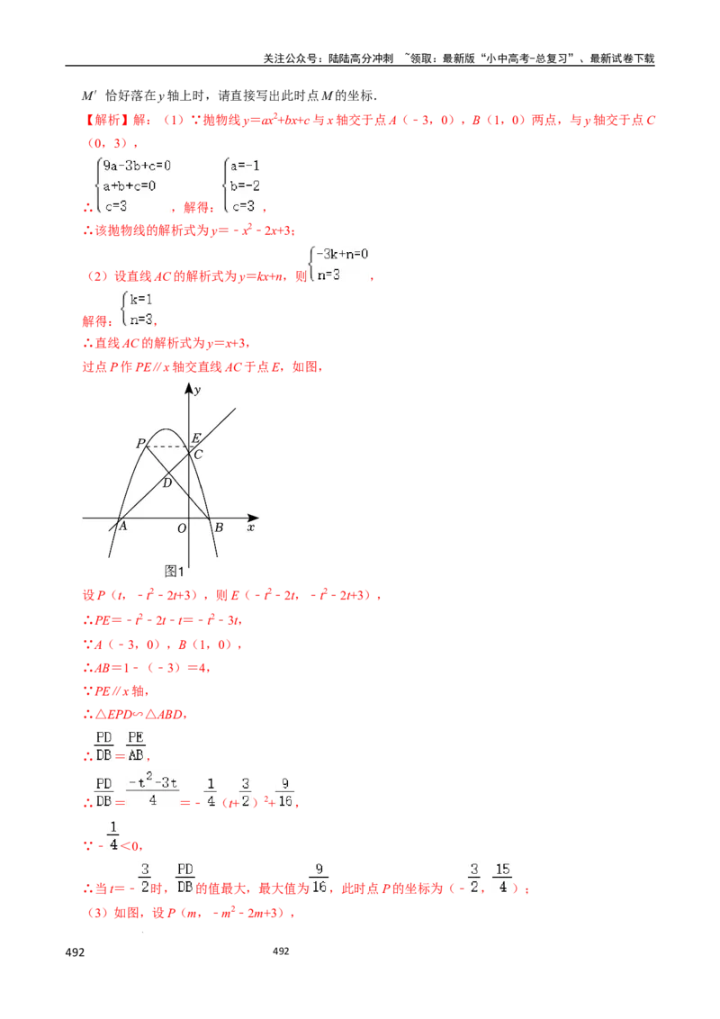 数学_02中考总复习（2026版更新中）_02-数学-中考总复习_2024年中考复习资料_三轮冲刺资料_2024年中考考前冲刺必备-数学