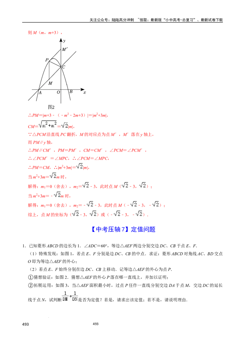 数学_02中考总复习（2026版更新中）_02-数学-中考总复习_2024年中考复习资料_三轮冲刺资料_2024年中考考前冲刺必备-数学