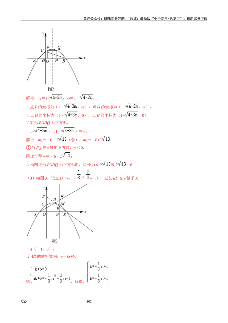 数学_02中考总复习（2026版更新中）_02-数学-中考总复习_2024年中考复习资料_三轮冲刺资料_2024年中考考前冲刺必备-数学