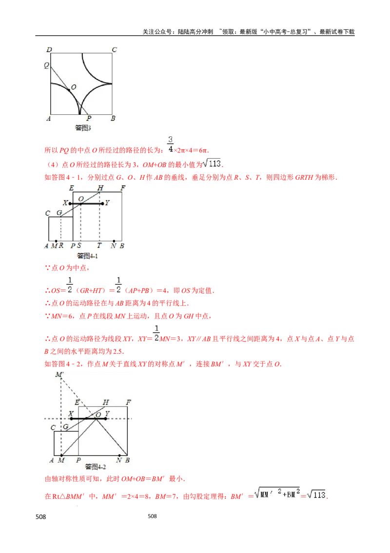 数学_02中考总复习（2026版更新中）_02-数学-中考总复习_2024年中考复习资料_三轮冲刺资料_2024年中考考前冲刺必备-数学