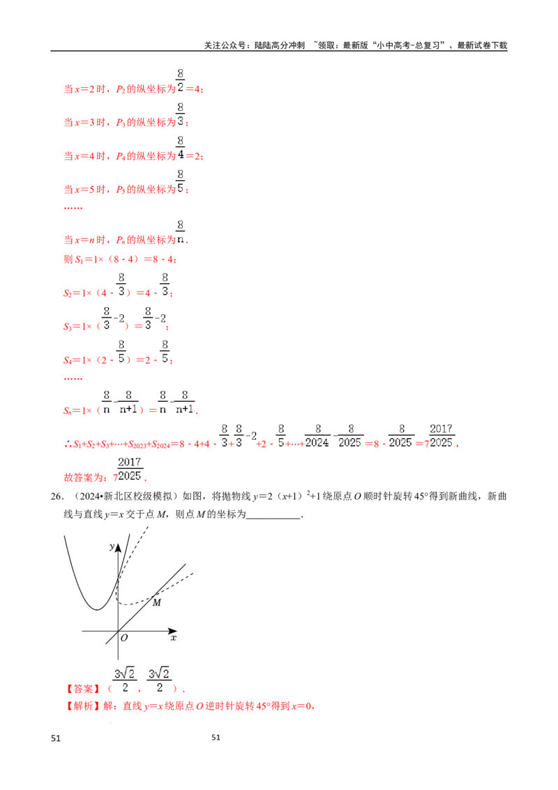 数学_02中考总复习（2026版更新中）_02-数学-中考总复习_2024年中考复习资料_三轮冲刺资料_2024年中考考前冲刺必备-数学