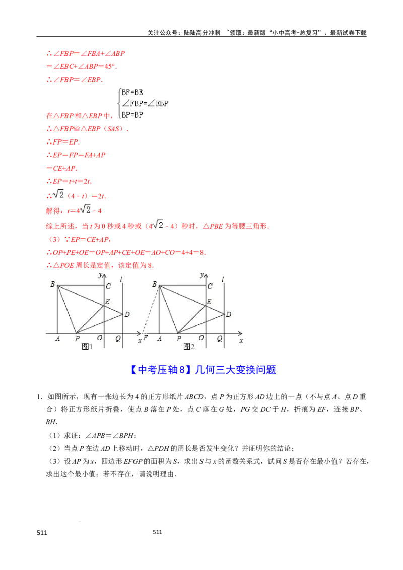 数学_02中考总复习（2026版更新中）_02-数学-中考总复习_2024年中考复习资料_三轮冲刺资料_2024年中考考前冲刺必备-数学