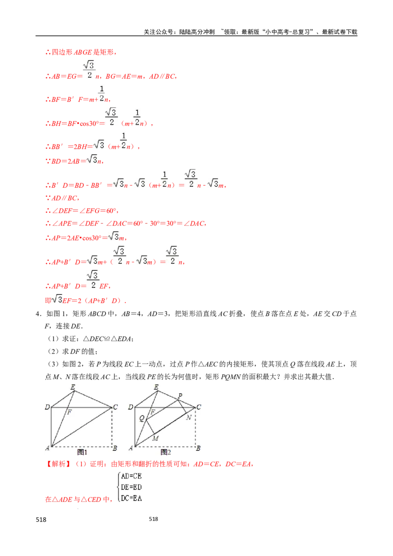 数学_02中考总复习（2026版更新中）_02-数学-中考总复习_2024年中考复习资料_三轮冲刺资料_2024年中考考前冲刺必备-数学