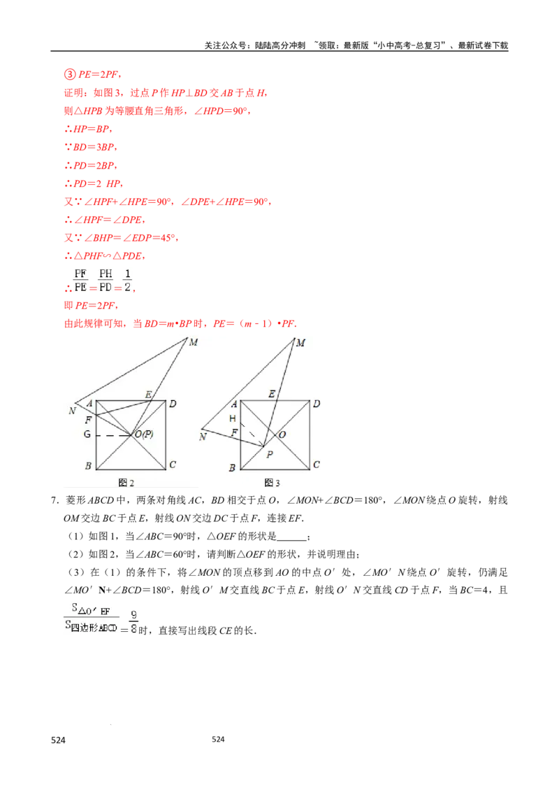 数学_02中考总复习（2026版更新中）_02-数学-中考总复习_2024年中考复习资料_三轮冲刺资料_2024年中考考前冲刺必备-数学