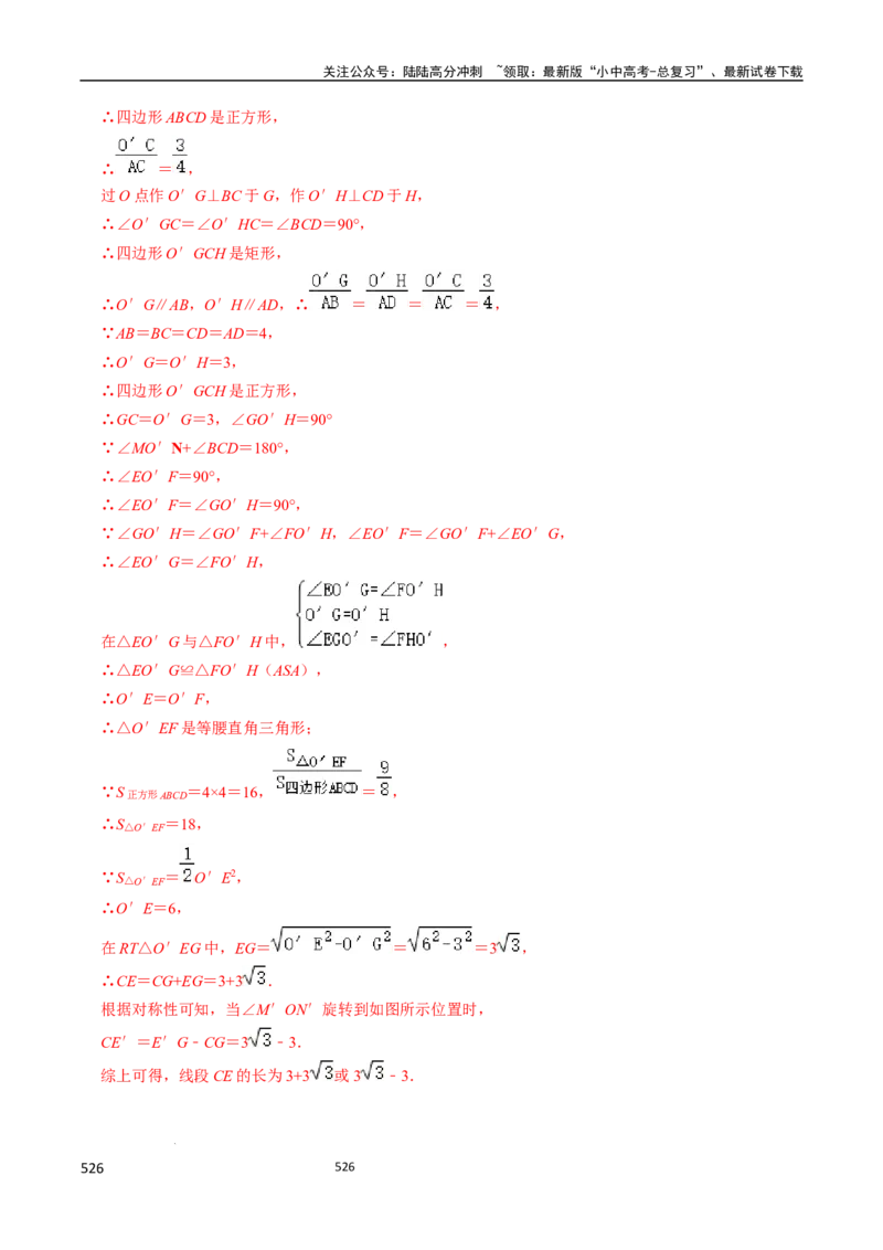 数学_02中考总复习（2026版更新中）_02-数学-中考总复习_2024年中考复习资料_三轮冲刺资料_2024年中考考前冲刺必备-数学