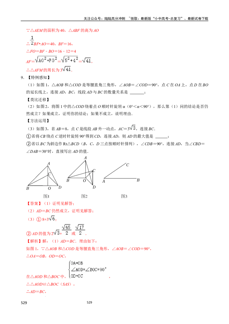 数学_02中考总复习（2026版更新中）_02-数学-中考总复习_2024年中考复习资料_三轮冲刺资料_2024年中考考前冲刺必备-数学