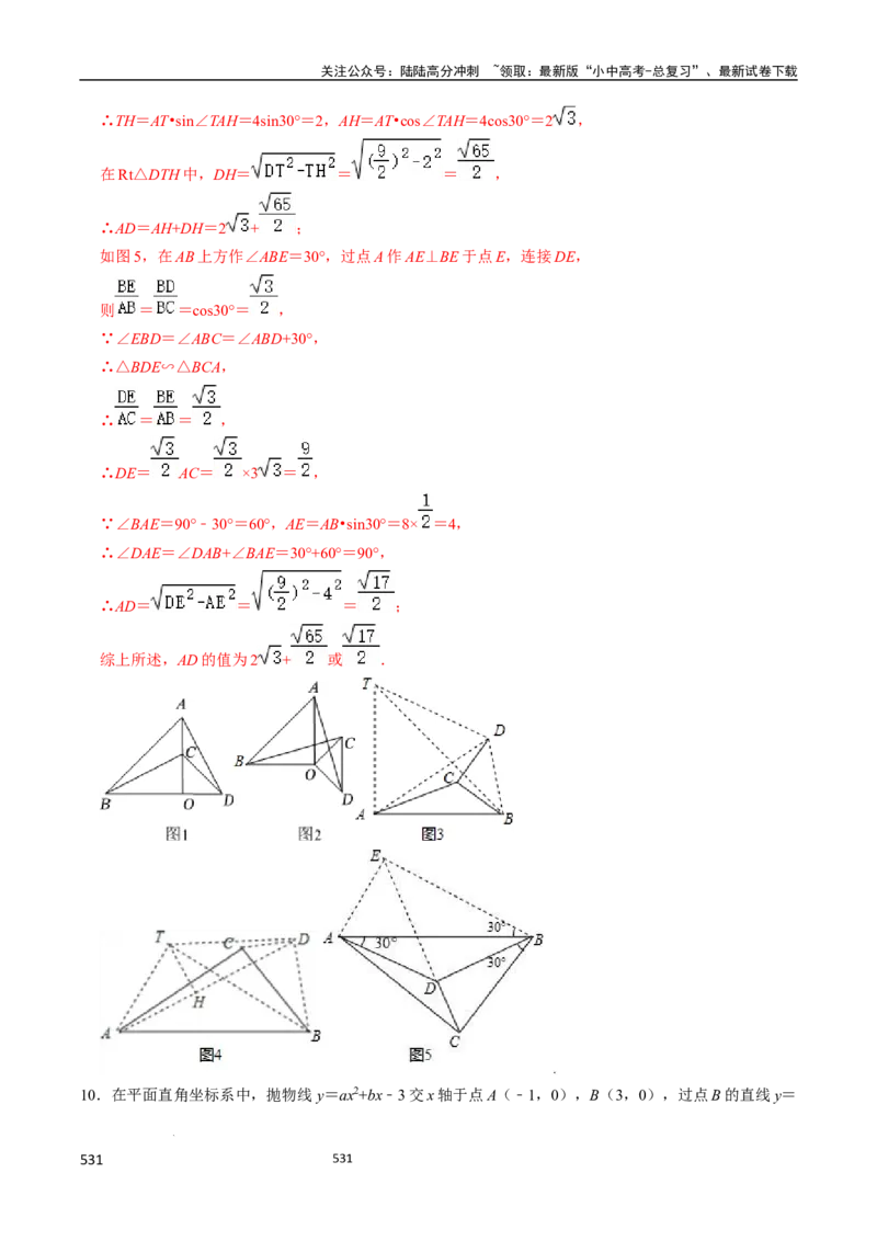 数学_02中考总复习（2026版更新中）_02-数学-中考总复习_2024年中考复习资料_三轮冲刺资料_2024年中考考前冲刺必备-数学
