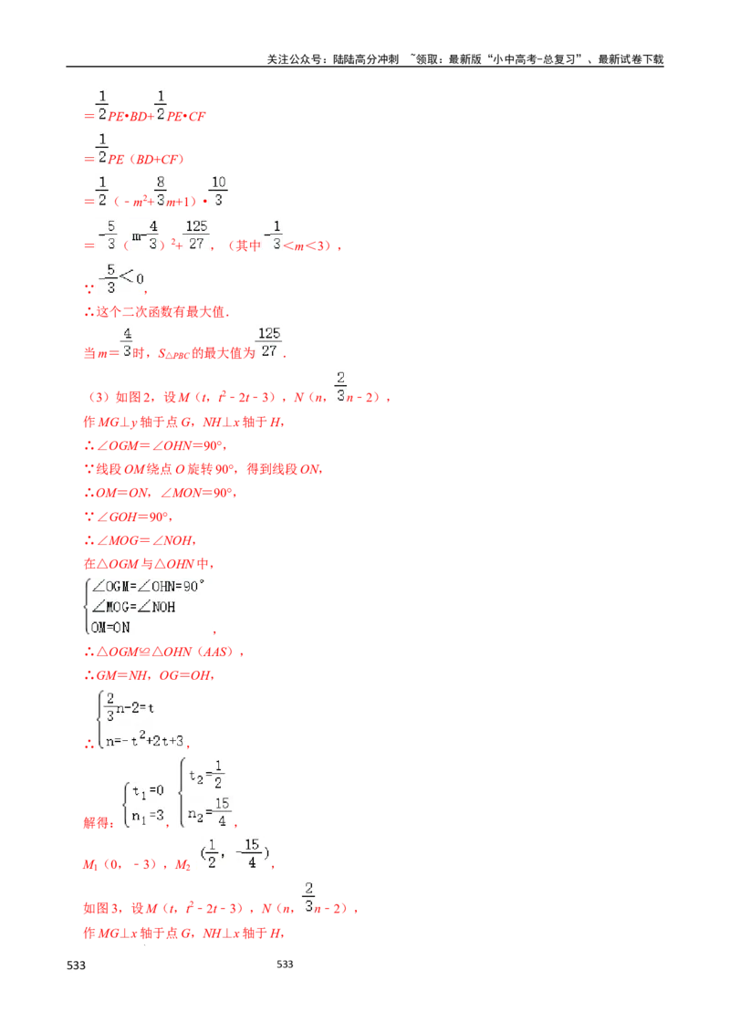 数学_02中考总复习（2026版更新中）_02-数学-中考总复习_2024年中考复习资料_三轮冲刺资料_2024年中考考前冲刺必备-数学