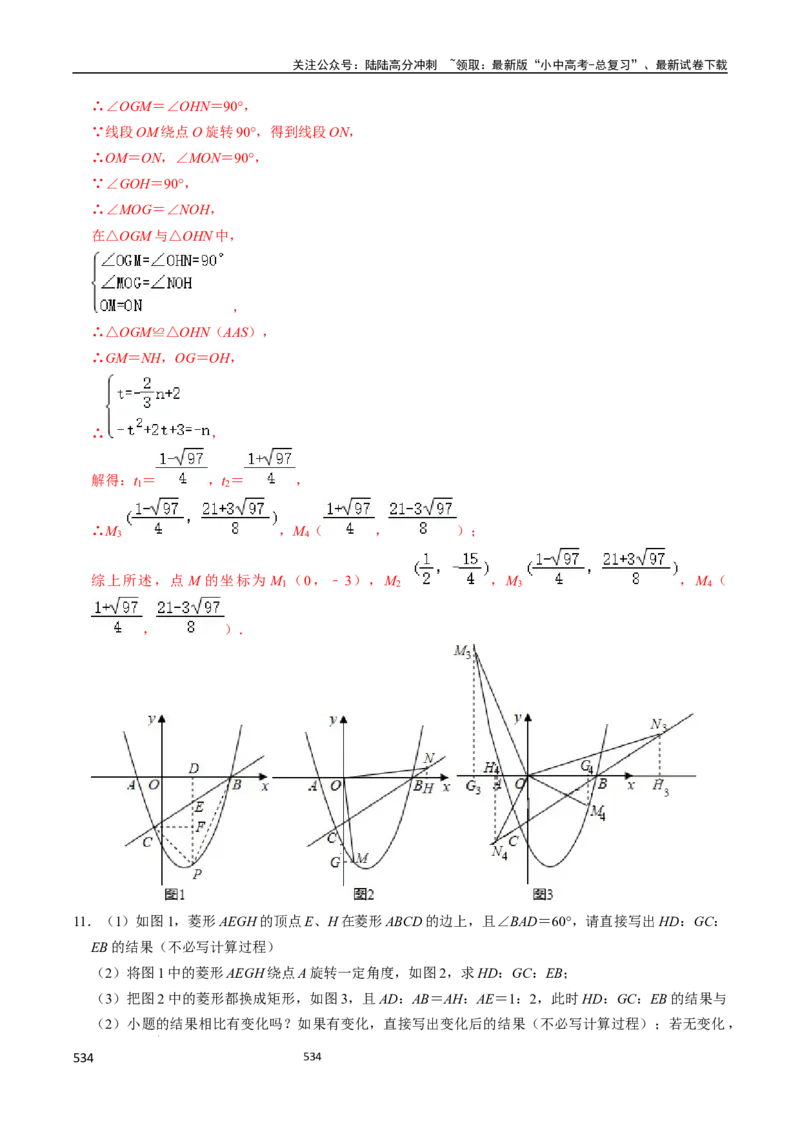 数学_02中考总复习（2026版更新中）_02-数学-中考总复习_2024年中考复习资料_三轮冲刺资料_2024年中考考前冲刺必备-数学