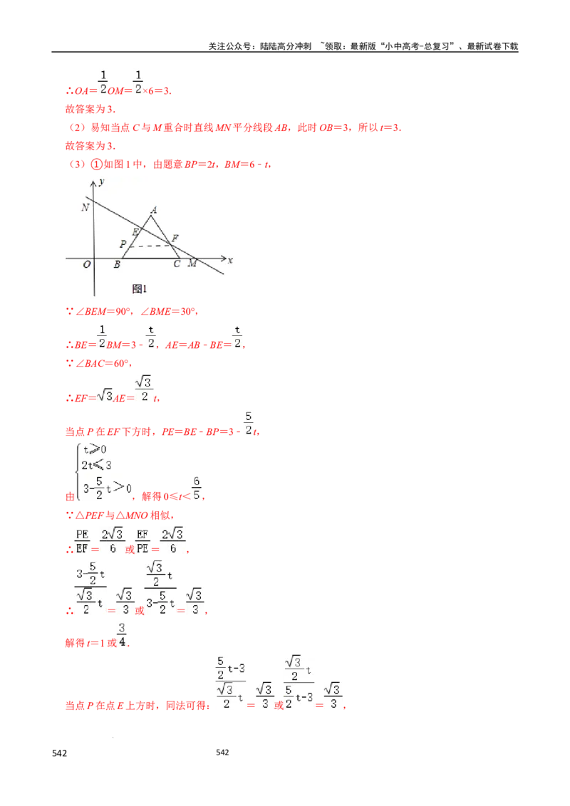 数学_02中考总复习（2026版更新中）_02-数学-中考总复习_2024年中考复习资料_三轮冲刺资料_2024年中考考前冲刺必备-数学