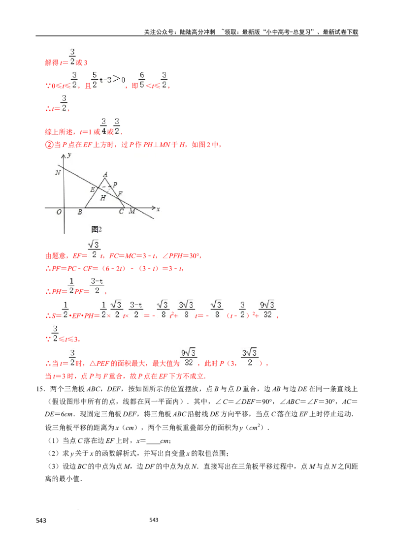 数学_02中考总复习（2026版更新中）_02-数学-中考总复习_2024年中考复习资料_三轮冲刺资料_2024年中考考前冲刺必备-数学