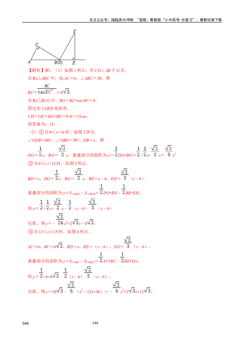 数学_02中考总复习（2026版更新中）_02-数学-中考总复习_2024年中考复习资料_三轮冲刺资料_2024年中考考前冲刺必备-数学