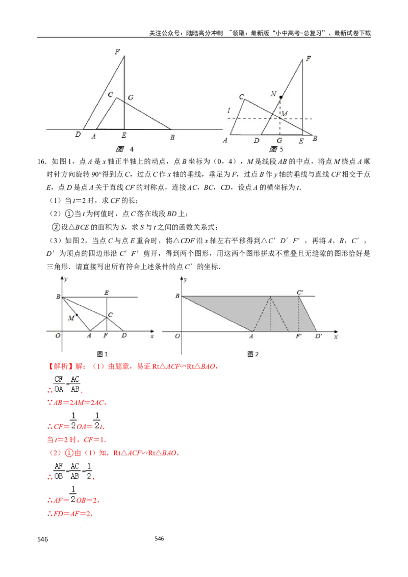 数学_02中考总复习（2026版更新中）_02-数学-中考总复习_2024年中考复习资料_三轮冲刺资料_2024年中考考前冲刺必备-数学