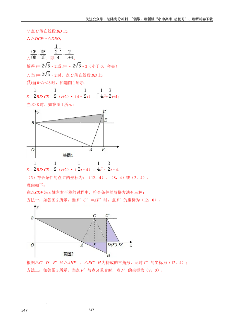 数学_02中考总复习（2026版更新中）_02-数学-中考总复习_2024年中考复习资料_三轮冲刺资料_2024年中考考前冲刺必备-数学