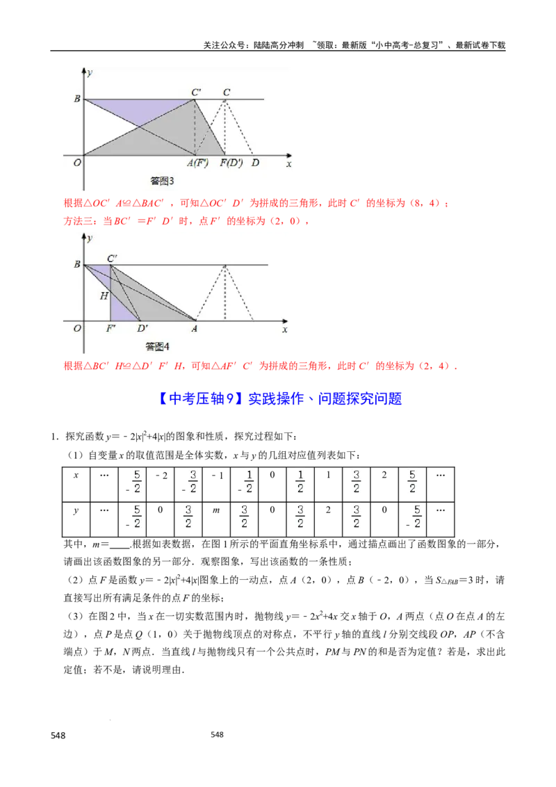 数学_02中考总复习（2026版更新中）_02-数学-中考总复习_2024年中考复习资料_三轮冲刺资料_2024年中考考前冲刺必备-数学