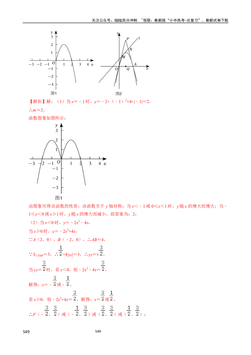 数学_02中考总复习（2026版更新中）_02-数学-中考总复习_2024年中考复习资料_三轮冲刺资料_2024年中考考前冲刺必备-数学
