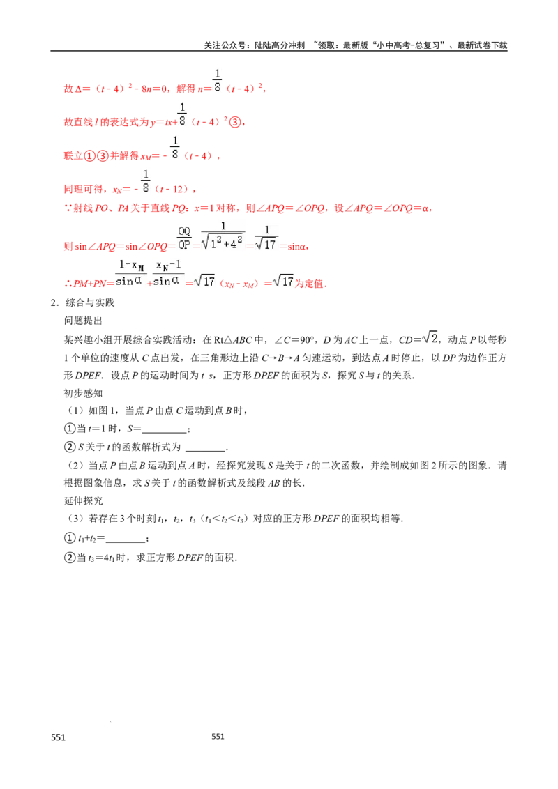 数学_02中考总复习（2026版更新中）_02-数学-中考总复习_2024年中考复习资料_三轮冲刺资料_2024年中考考前冲刺必备-数学