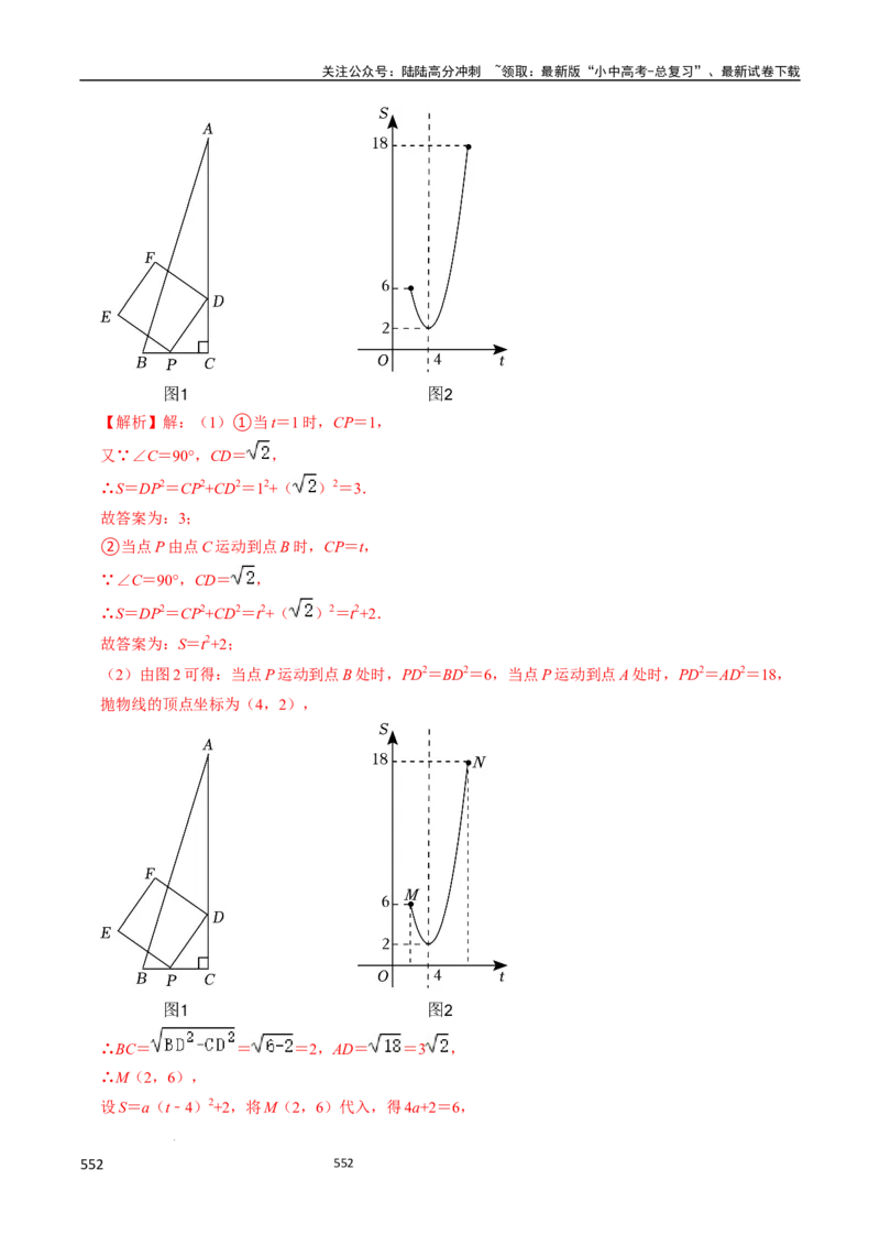 数学_02中考总复习（2026版更新中）_02-数学-中考总复习_2024年中考复习资料_三轮冲刺资料_2024年中考考前冲刺必备-数学