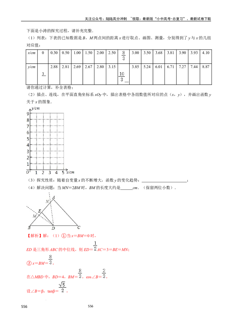 数学_02中考总复习（2026版更新中）_02-数学-中考总复习_2024年中考复习资料_三轮冲刺资料_2024年中考考前冲刺必备-数学