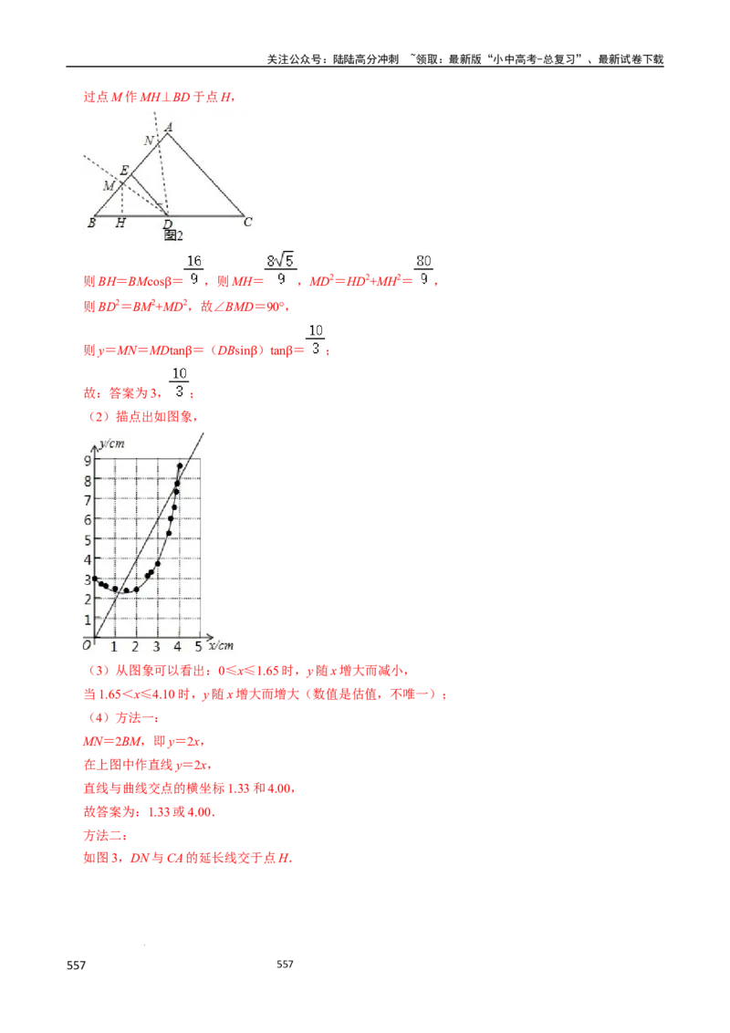 数学_02中考总复习（2026版更新中）_02-数学-中考总复习_2024年中考复习资料_三轮冲刺资料_2024年中考考前冲刺必备-数学