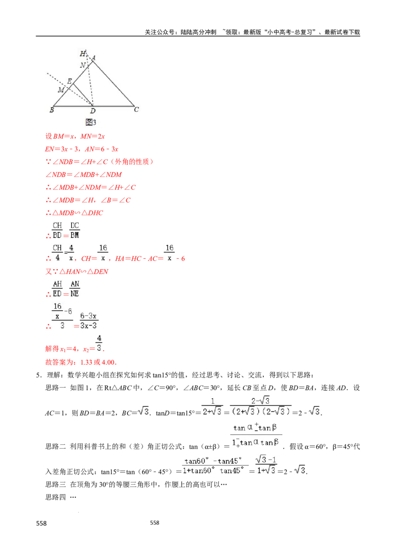 数学_02中考总复习（2026版更新中）_02-数学-中考总复习_2024年中考复习资料_三轮冲刺资料_2024年中考考前冲刺必备-数学