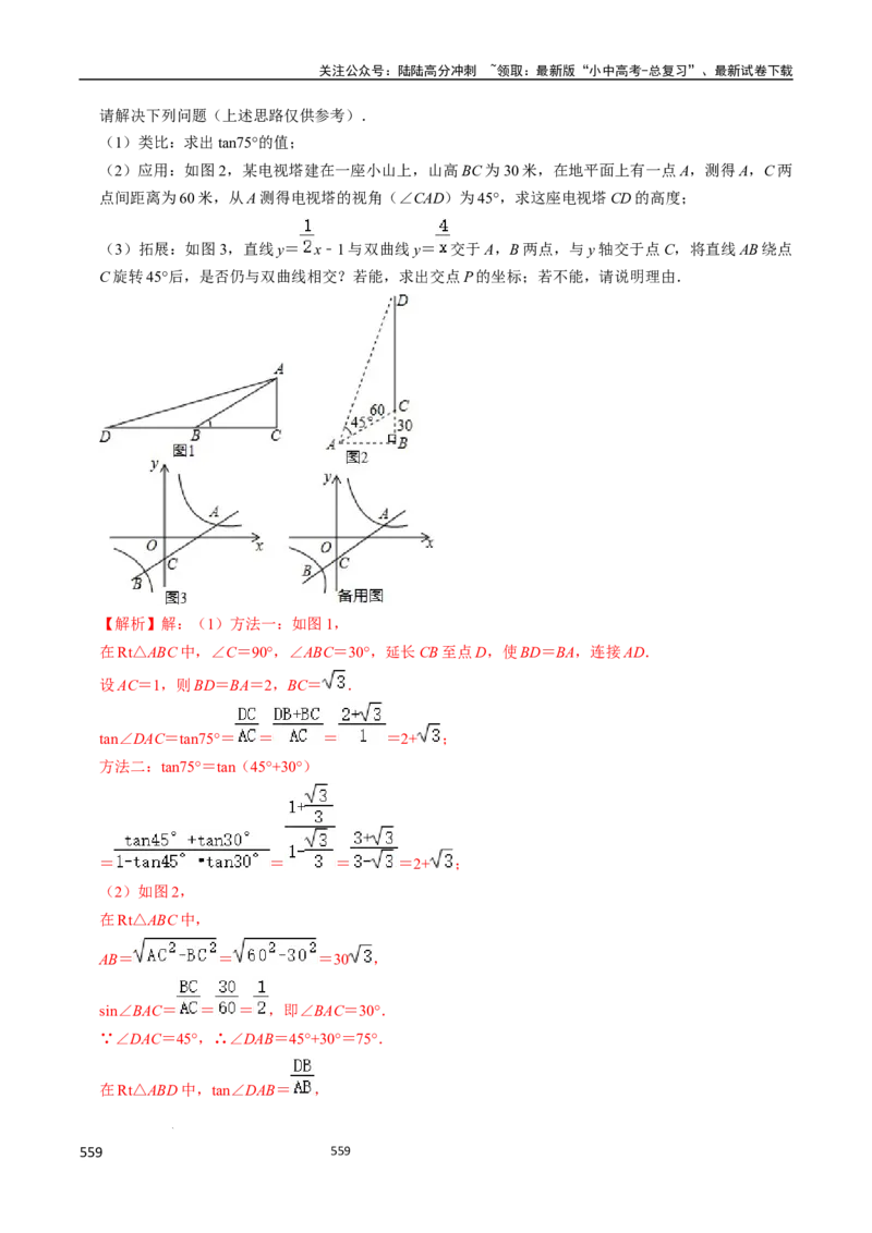 数学_02中考总复习（2026版更新中）_02-数学-中考总复习_2024年中考复习资料_三轮冲刺资料_2024年中考考前冲刺必备-数学