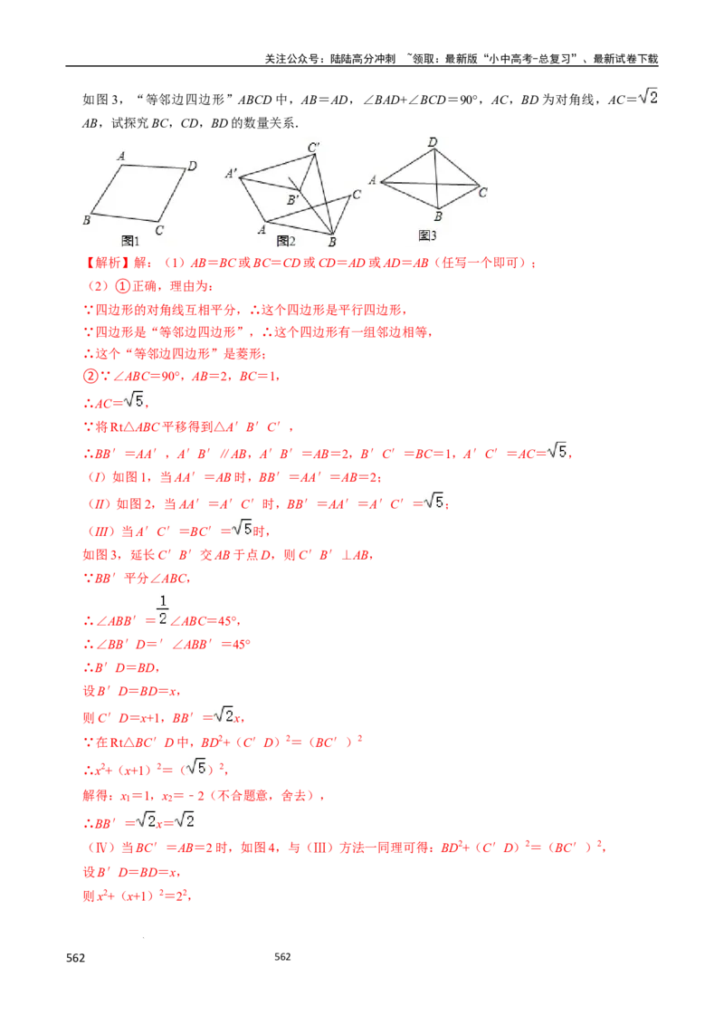 数学_02中考总复习（2026版更新中）_02-数学-中考总复习_2024年中考复习资料_三轮冲刺资料_2024年中考考前冲刺必备-数学