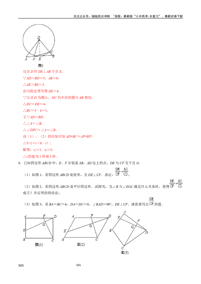 数学_02中考总复习（2026版更新中）_02-数学-中考总复习_2024年中考复习资料_三轮冲刺资料_2024年中考考前冲刺必备-数学