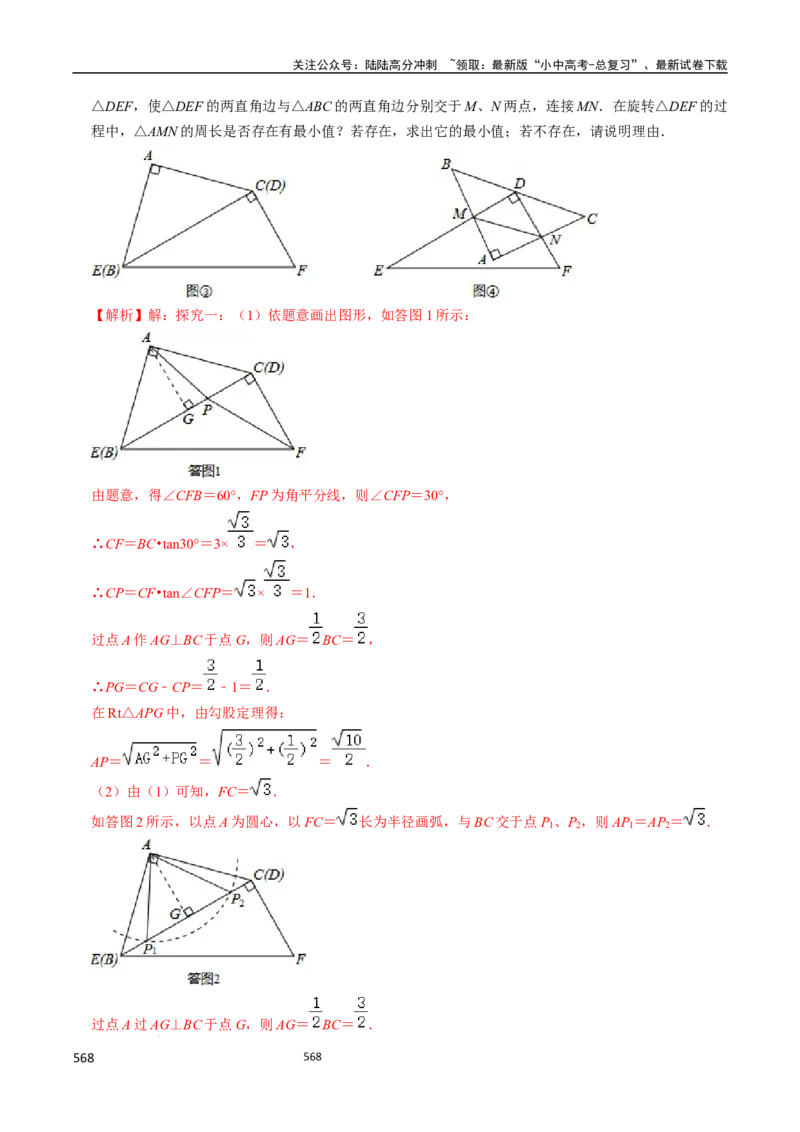 数学_02中考总复习（2026版更新中）_02-数学-中考总复习_2024年中考复习资料_三轮冲刺资料_2024年中考考前冲刺必备-数学