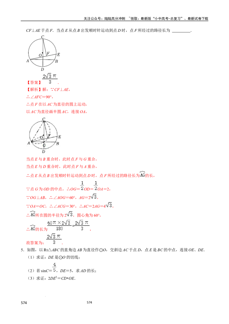 数学_02中考总复习（2026版更新中）_02-数学-中考总复习_2024年中考复习资料_三轮冲刺资料_2024年中考考前冲刺必备-数学