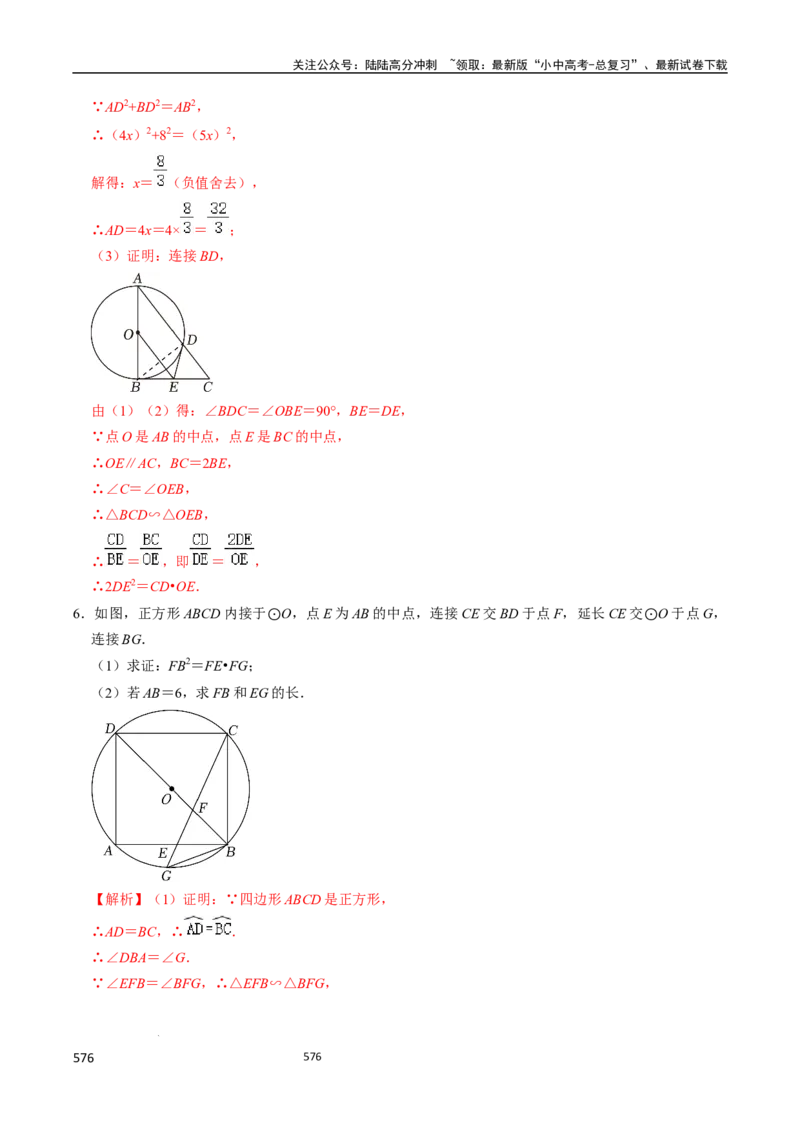 数学_02中考总复习（2026版更新中）_02-数学-中考总复习_2024年中考复习资料_三轮冲刺资料_2024年中考考前冲刺必备-数学