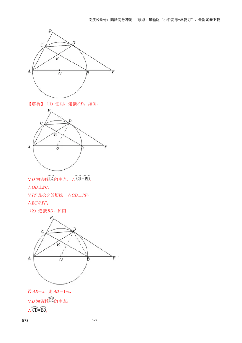 数学_02中考总复习（2026版更新中）_02-数学-中考总复习_2024年中考复习资料_三轮冲刺资料_2024年中考考前冲刺必备-数学